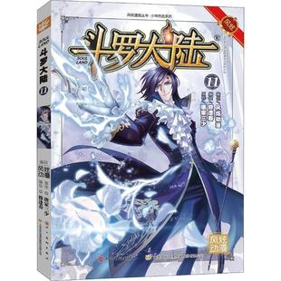 文 四川美术出版 斗罗大陆 9787541074899 社