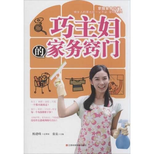 【文】  巧主妇的家务窍门