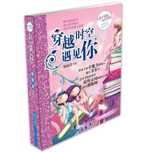 科 明天出版 辫子姐姐心灵花园 9787533264284 社 穿越时空遇见你