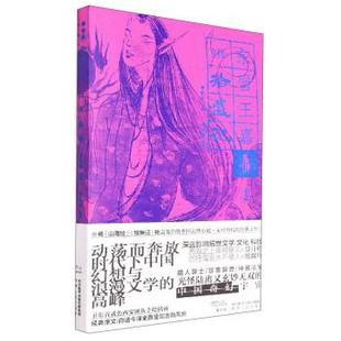 【书】 全手绘《拾遗记》 9787224144178 陕西人民出版社