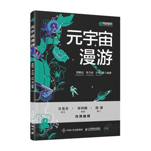 书 人民邮电出版 元 9787115598738 社10 宇宙漫游