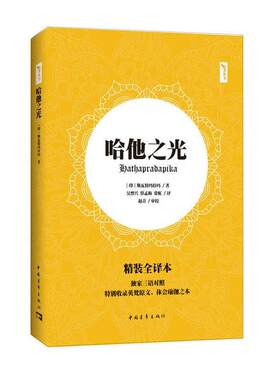 【书】 哈他之光：英汉 9787515342825 中国青年出版社