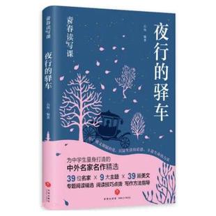 凯 天地出版 夜行 9787545570281 社 驿车