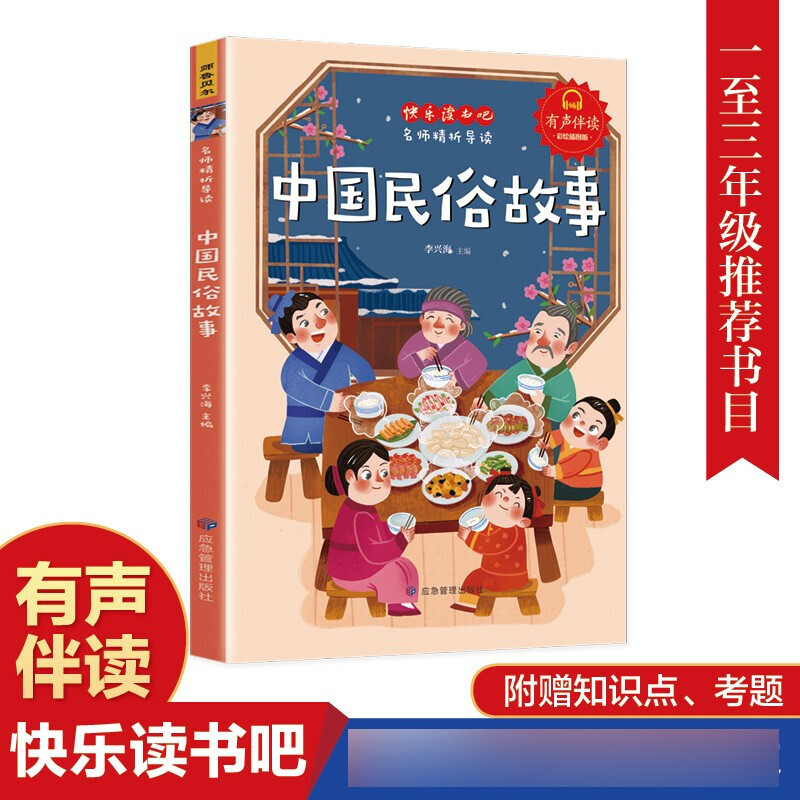 中国民俗故事应急管理出版社