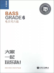 爵士鼓等器乐各9级 考级曲谱 综合音乐素质 正品 电吉他电贝斯考级6类教材书籍 节奏训练 电贝司六级 即兴乐理 技巧练习