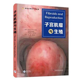 中国科学技术出版 9787504691521 子宫肌瘤与生殖 社 图