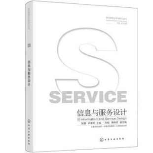 【书】 数字媒体艺术创新力丛书--信息与服务设计 9787122408068 化学工业出版社
