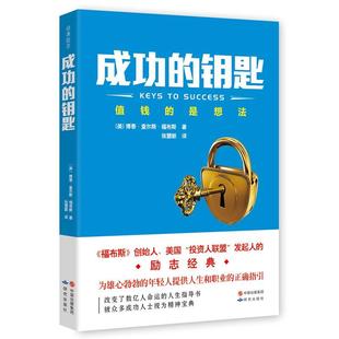 钥匙 值钱 出版 文 社9 研究出版 成功 9787801689283 是想法