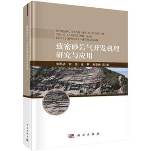 Development 9787030669414 and Tight Sandstone 致密砂岩气开发机理研究与应用=Research Application Mechanism Gas 书