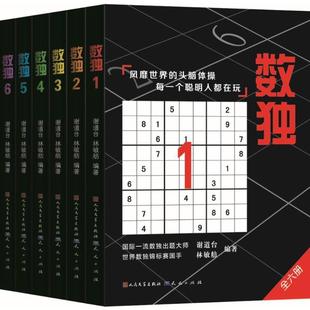 天天出版 9787501611980 数独合集 社 文