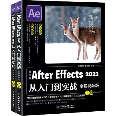 【书AfterEffects2021从入门到实战全程视频吧中文版 从入门到精通视频剪辑影视后期短视频制作书零基础自学ae教程书籍