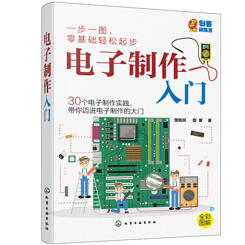 二十个简单电子小制作 170孔面包板上实验 电路工作原理学会电子制作