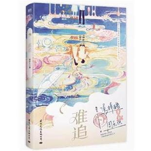 【书】 难追桃籽儿 9787512515758 国际文化出版公司