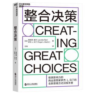 浙江人民出版 9787213095443 整合决策 社10 文