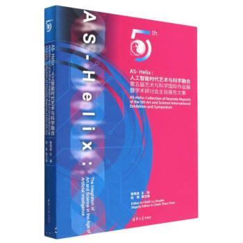 【书】 AS- Helix 人工智能时代艺术与科学融合 第五届艺术与科学作品展暨学术研讨会主旨报告文集 9787302606468 清华大学出版社1
