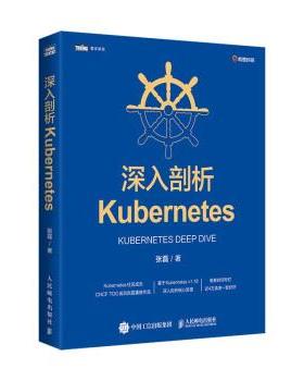 【书】 深入剖析Kubernetes 9787115560018 人民邮电出版社10