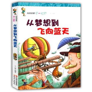 现代出版 9787514307979 从梦想到飞向蓝天 社9 书