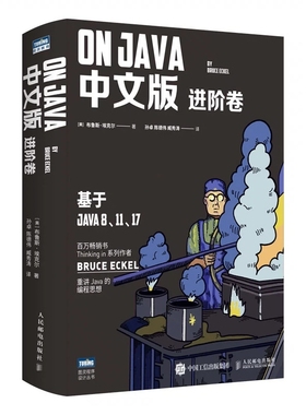 On Java中文版 进阶卷基于Java8 11 17java编程开发语言程序设计核心技术教程书籍Thinking in作者Bruce Eckel书籍