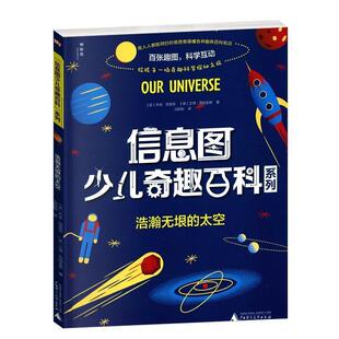 绘本 浩瀚无垠 天空 广西师范大学出版 精装 9787559821805 社9 文