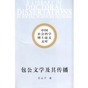 【书】 中国社会科学博士论文文库：住房保障财政政策研究 9787500463238 中国社会科学出版社