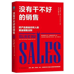 图 中国友谊出版 没有干不好 9787505742499 公司 销售