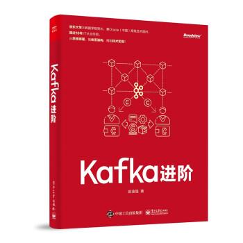 【嘉】 Kafka进阶 9787121426537 电子工业出版社