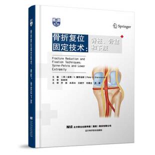 【书】 骨折复位固定技术-脊柱、骨盆和下肢(英)彼得V.詹努迪斯(Peter V. Giannoudis)主编辽宁科学技术出版社 9787559122230 辽宁