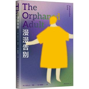 嘉 南海出版 新经典 9787573508676 公司 文库：漫漫告别