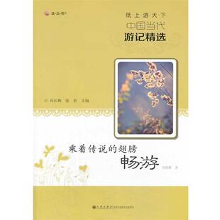 文 九州出版 乘着传说 9787510823510 社10 翅膀畅游