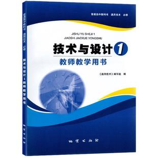 文 地质出版 技术与设计1 9787116116337 社9 教师教学用书