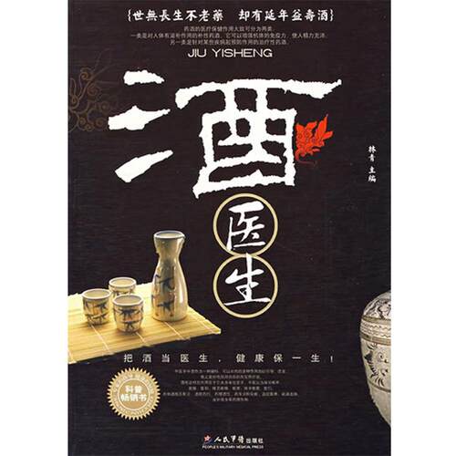 【书】  酒医生9787509111840