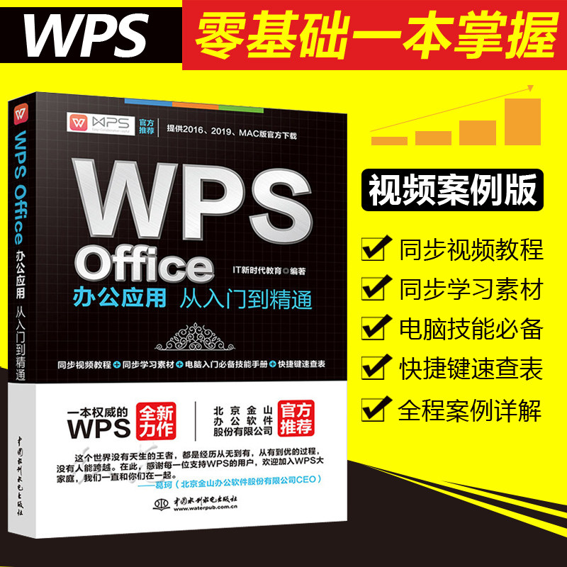 WPSOffice办公应用从入门到精通