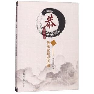 恭 家风家教 传承家规成方圆 9787564559151 社 郑州大学出版 文