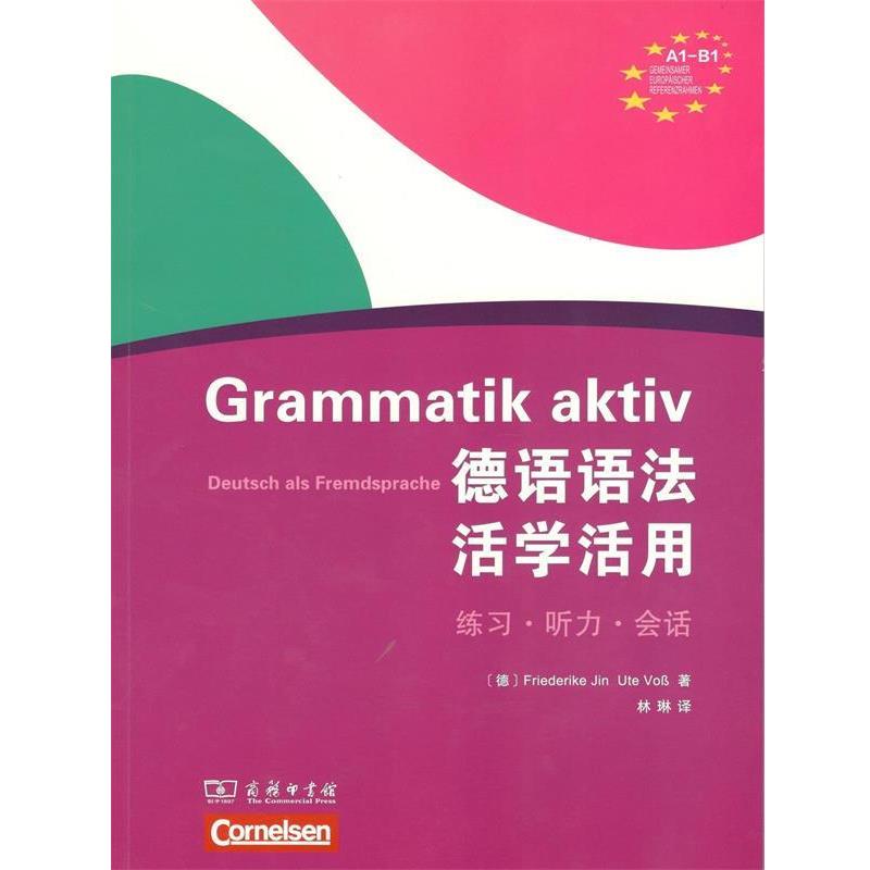 【书】 德语语法活学活用 9787100143257 商务印书馆图片