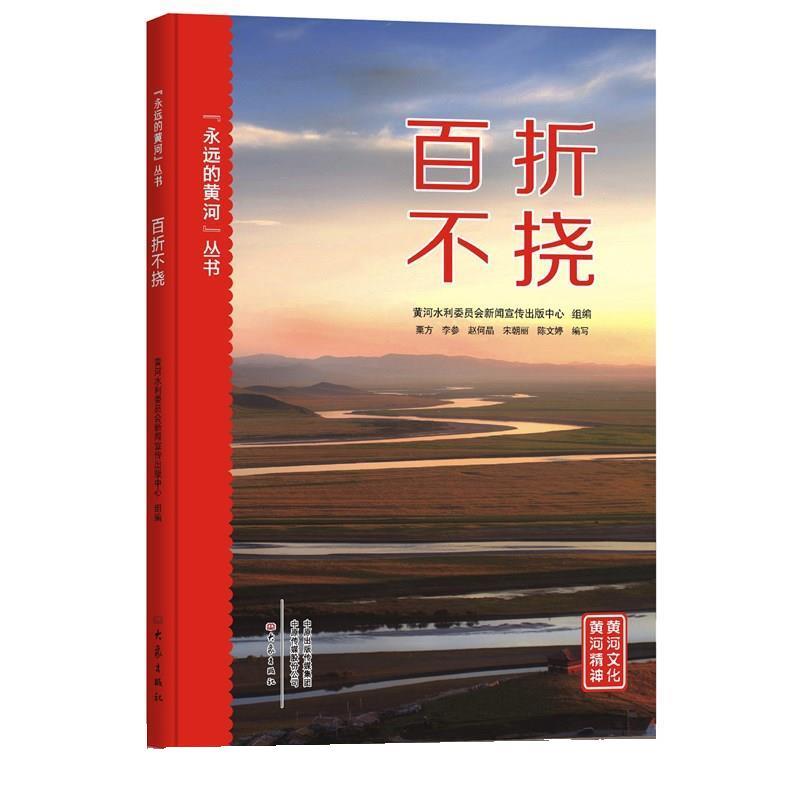 【书】 百折不挠 9787571110390 大象社9