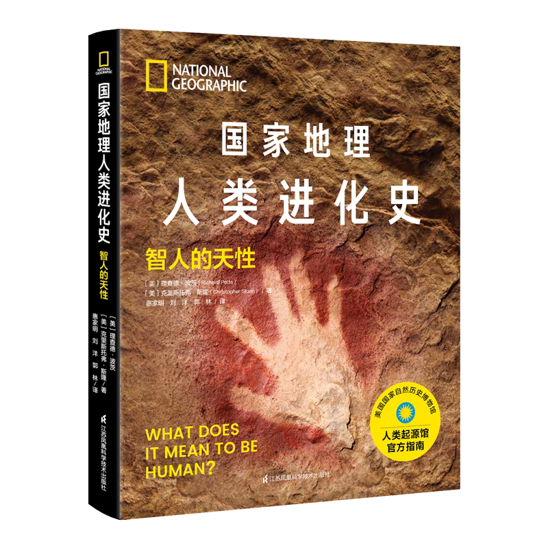 国家地理人类进化史:多学科综合研究揭示人类特性在变化中求生160余件