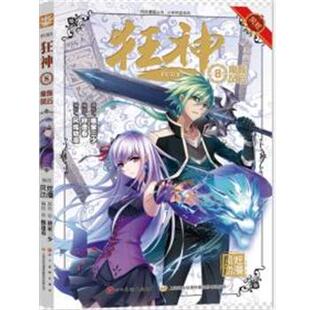 魔族风云 狂神.8 漫画 9787541079238 社 四川美术出版 图