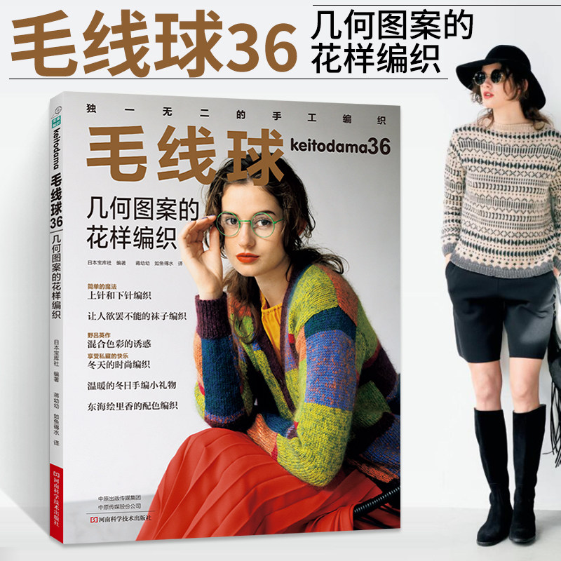 图案的花样编织 配色花样锯齿花样蕾丝花样套头毛衣开衫手套帽子背心