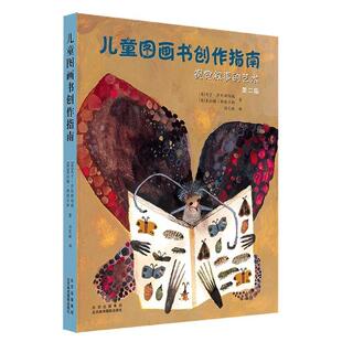 【书】 儿童图画书创作指南：视角叙事的艺术.第2版 9787559204226 北京美术摄影出版社