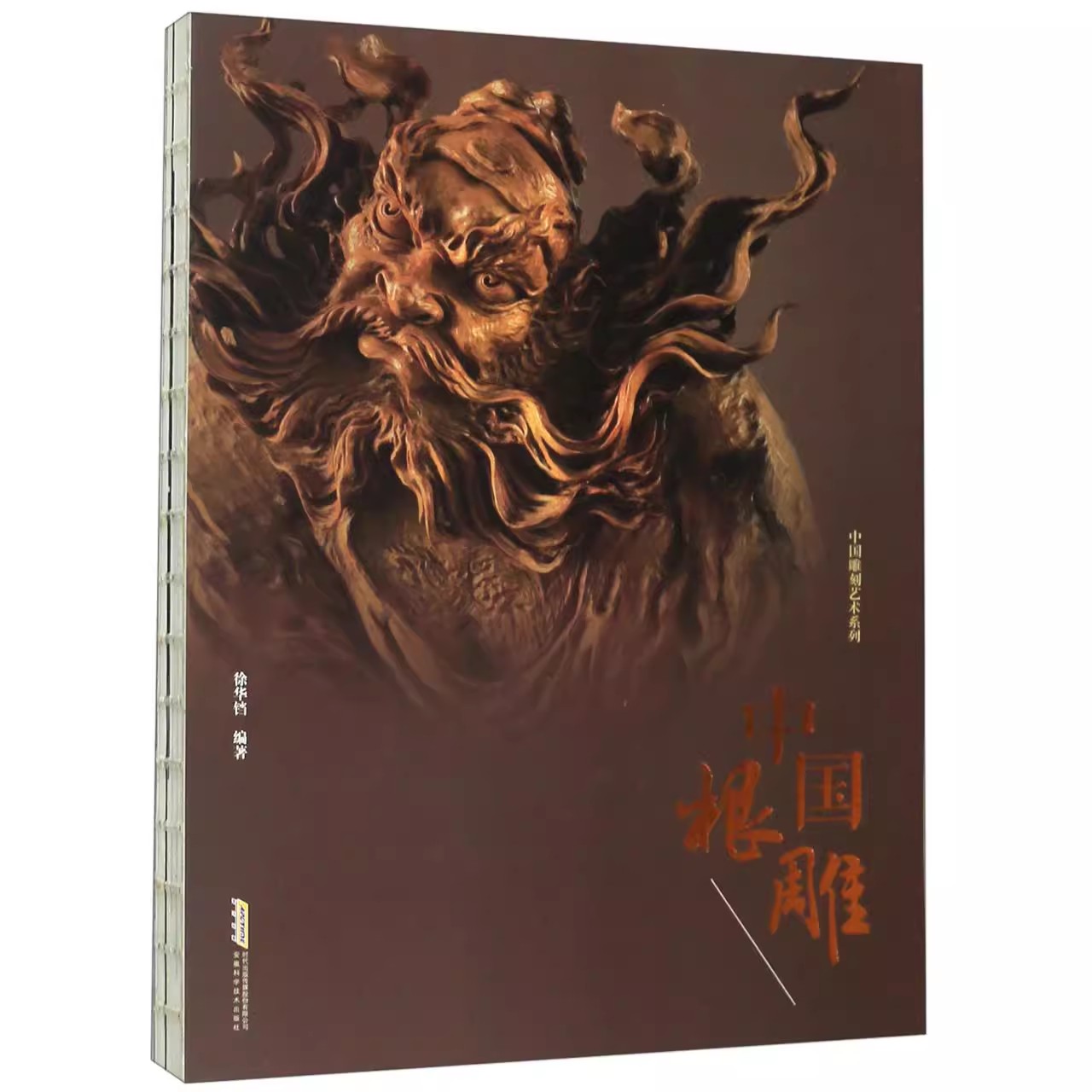 【书】中国根雕 徐华铛 中国雕刻艺术系列根雕书籍根雕艺术书中国根艺雕刻艺术根雕欣赏的制作书木工雕刻盆景盆景根雕制作实用教程
