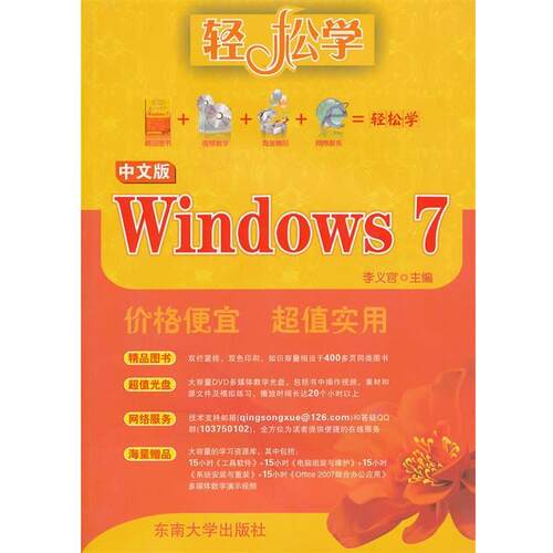 【书】 Windows7中文版（含1光盘） 9787564121808 东南大学出版社