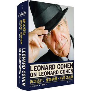 雅 北京联合出版 再次远行：莱昂纳德·科恩访谈录 9787559675620 有限公司 精装