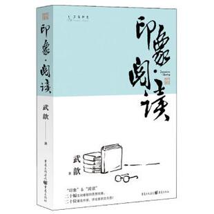 重庆出版 9787229172855 印象·阅读 社9 文