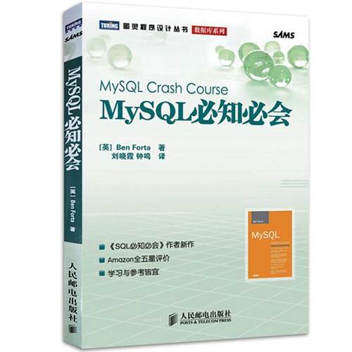 【书】 MySQL必知必会 9787115191120 人民邮电出版社