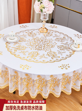 圆桌布防水防油免洗大圆形餐桌垫家用台布轻奢高级感防烫pvc防滑