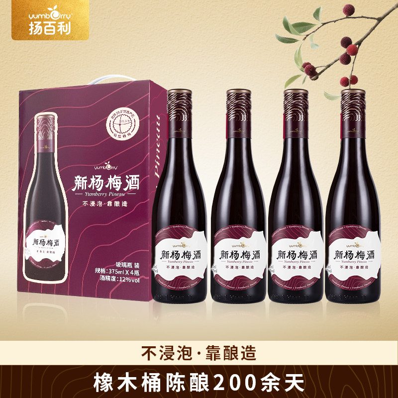 扬百利仙居新杨梅酒375ml*4果酒女士微醺酿造酒礼盒12%vol送礼