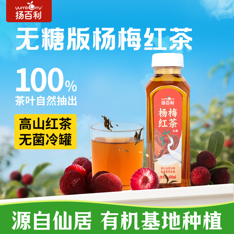 【临期处理】扬百利仙居杨梅红茶饮料整箱400ml*6瓶果汁茶饮料