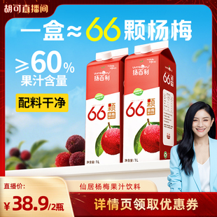 扬百利仙居杨梅汁盒装大瓶杨梅干饮料饮品节日礼盒整箱解腻酸梅汤