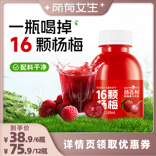 扬百利仙居杨梅汁夏日饮料245ml*6瓶果汁