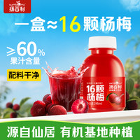 【李佳琦直播间零食节】扬百利仙居杨梅果汁